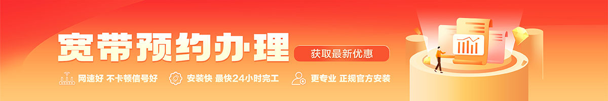 北戴河宽带在线办理入口